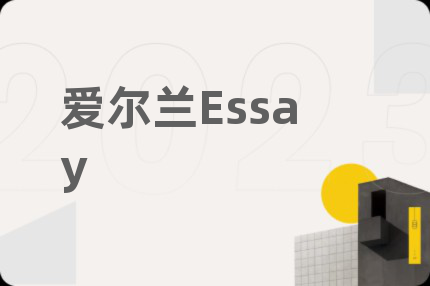 愛爾蘭Essay