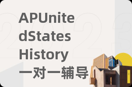 APUnitedStatesHistory一對一輔導