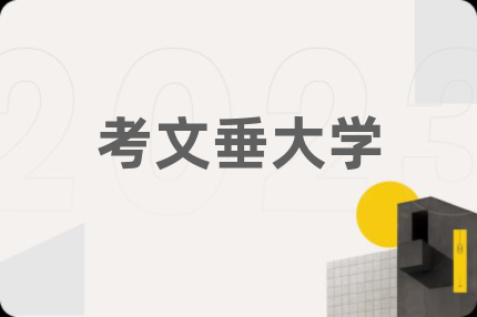 考文垂大學(xué)