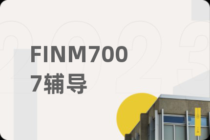 FINM7007輔導(dǎo)