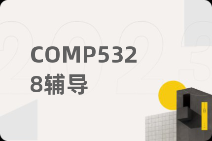 COMP5328輔導