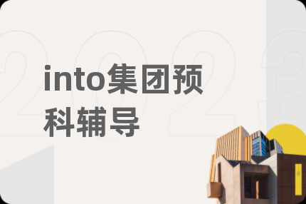 into集團(tuán)預(yù)科輔導(dǎo)