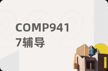 COMP9417輔導(dǎo)