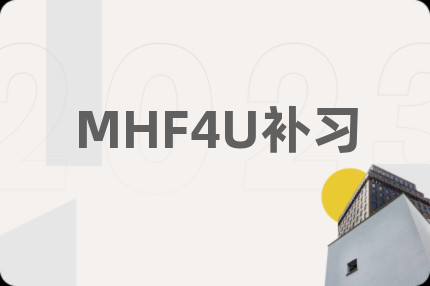 MHF4U補(bǔ)習(xí)