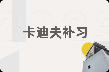 卡迪夫補(bǔ)習(xí)