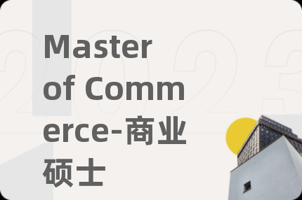 Master of Commerce-商業(yè)碩士