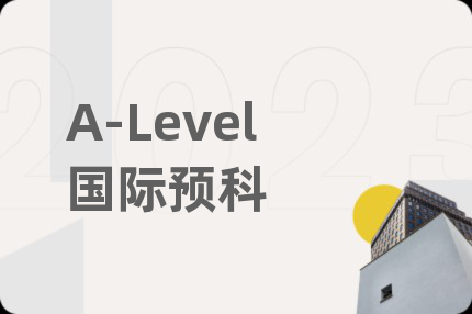 A-Level國(guó)際預(yù)科