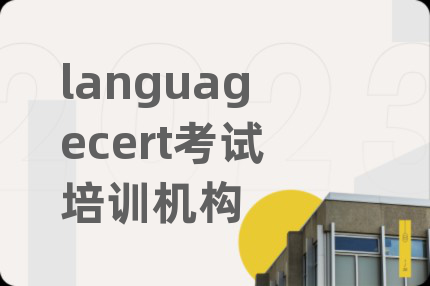 languagecert考試培訓(xùn)機(jī)構(gòu)