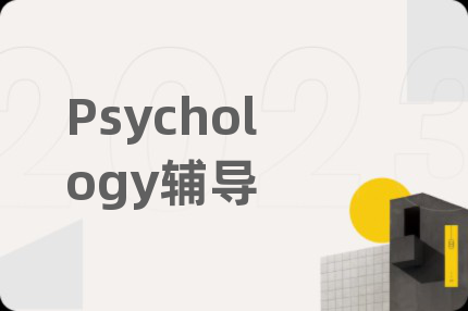Psychology輔導(dǎo)
