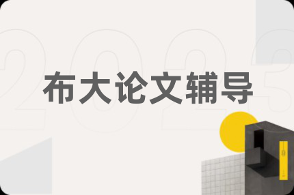 布大論文輔導(dǎo)