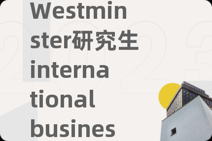 Westminster研究生international business