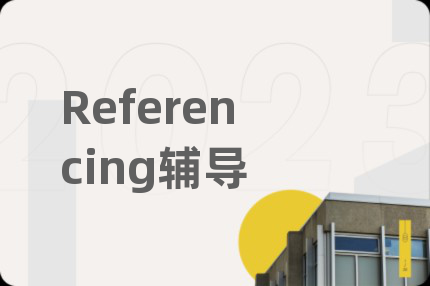 Referencing輔導