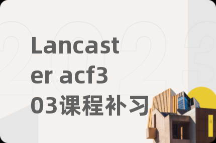 Lancaster acf303課程補習