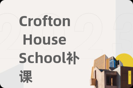 Crofton House School補(bǔ)課
