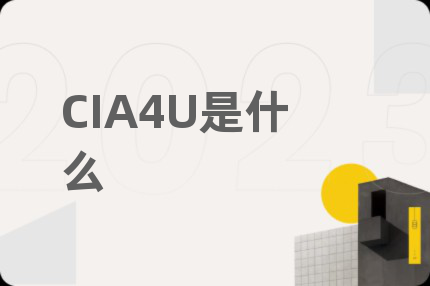 CIA4U是什么