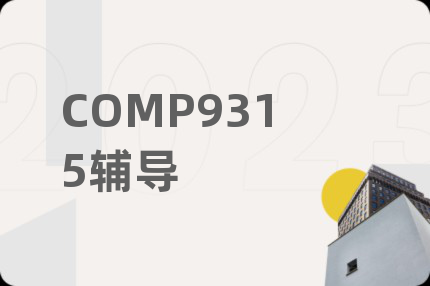 COMP9315輔導(dǎo)