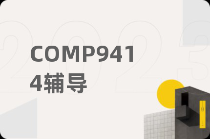 COMP9414輔導(dǎo)