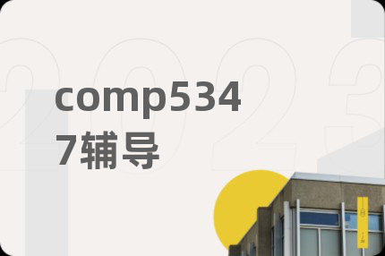 comp5347輔導(dǎo)