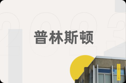 普林斯頓