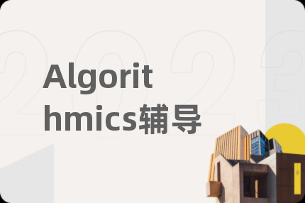 Algorithmics輔導