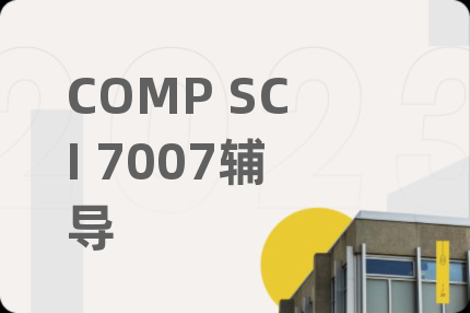 COMP SCI 7007輔導(dǎo)