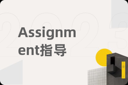 Assignment指導