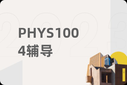 PHYS1004輔導(dǎo)