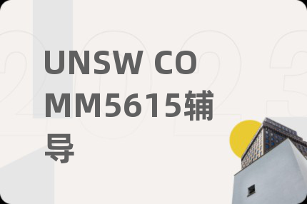 UNSW COMM5615輔導(dǎo)