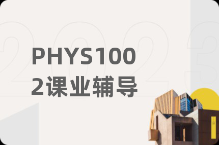 PHYS1002課業(yè)輔導(dǎo)