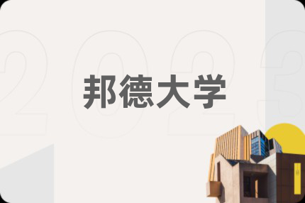 邦德大學