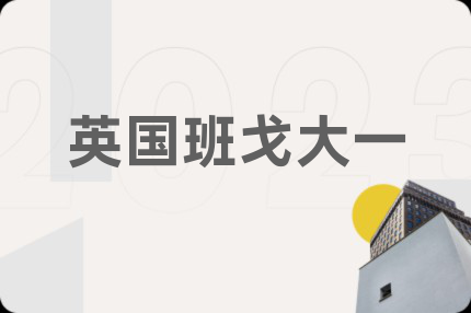 英國(guó)班戈大一