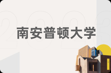 南安普頓大學(xué)