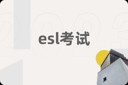 esl考試