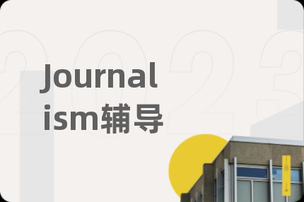 Journalism輔導(dǎo)