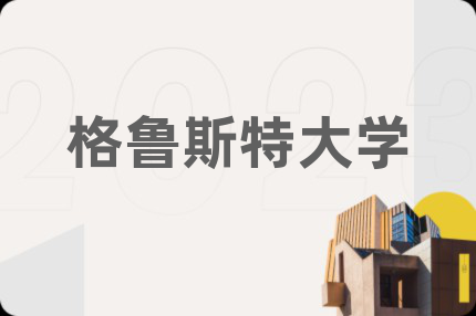 格魯斯特大學