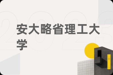 安大略省理工大學(xué)