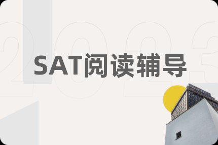 SAT閱讀輔導