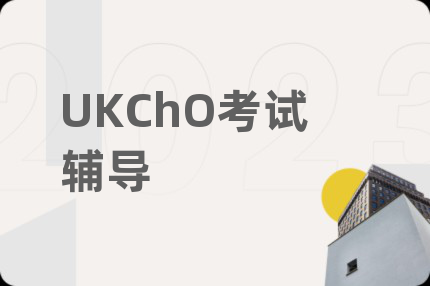 UKChO考試輔導