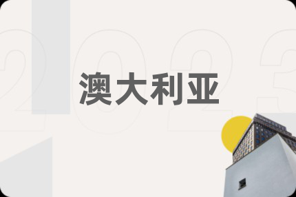 澳大利亞