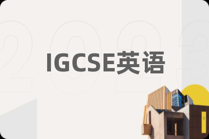 IGCSE英語