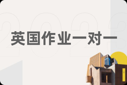 英國作業(yè)一對一