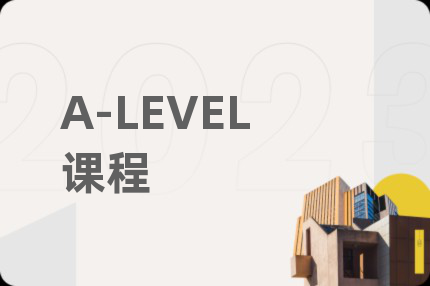 A-LEVEL課程