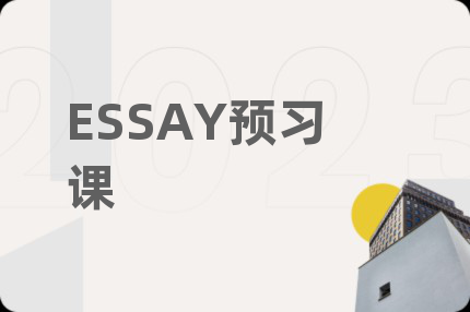 ESSAY預(yù)習(xí)課