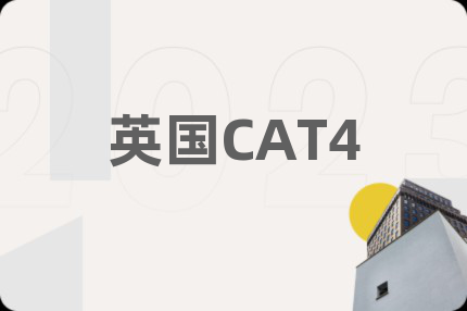 英國(guó)CAT4