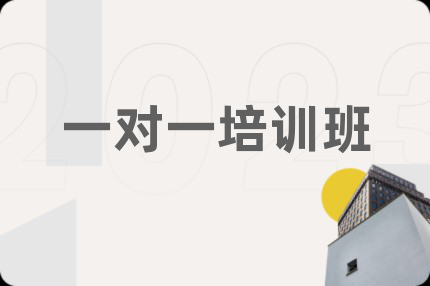 一對一培訓班