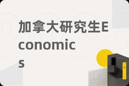 加拿大研究生Economics