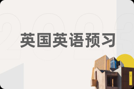 英國(guó)英語預(yù)習(xí)