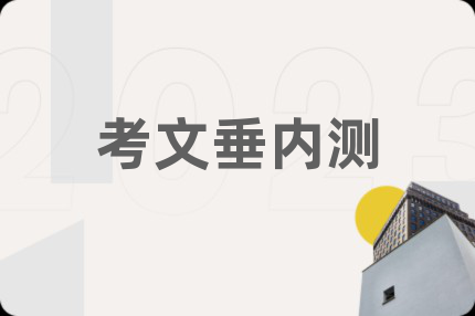 考文垂內(nèi)測