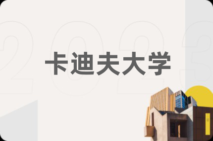 卡迪夫大學