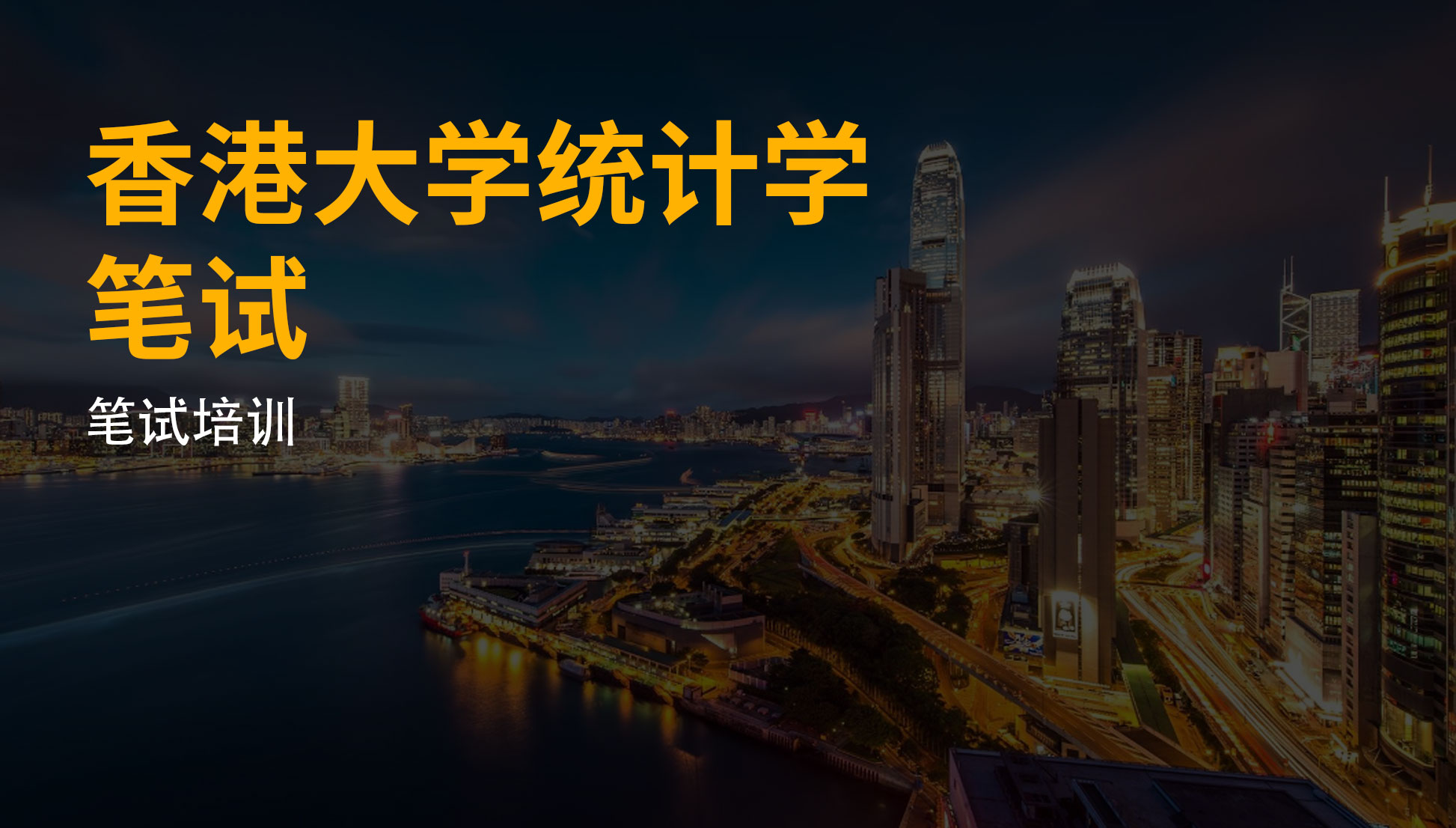 香港大學(xué)統(tǒng)計(jì)學(xué)筆試.jpg